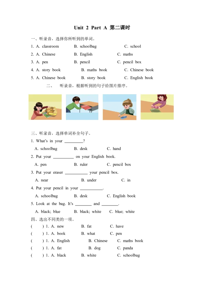 Unit2PartA第二课时_26春四年级上下册人教版_四上英语合集人教版PEP英语四年级上册新教材（教学视频+课件+动画+音频+练习+教案）_19同步教案课件_人教pep3_3-6年级上册_Unit2Myschoolbag