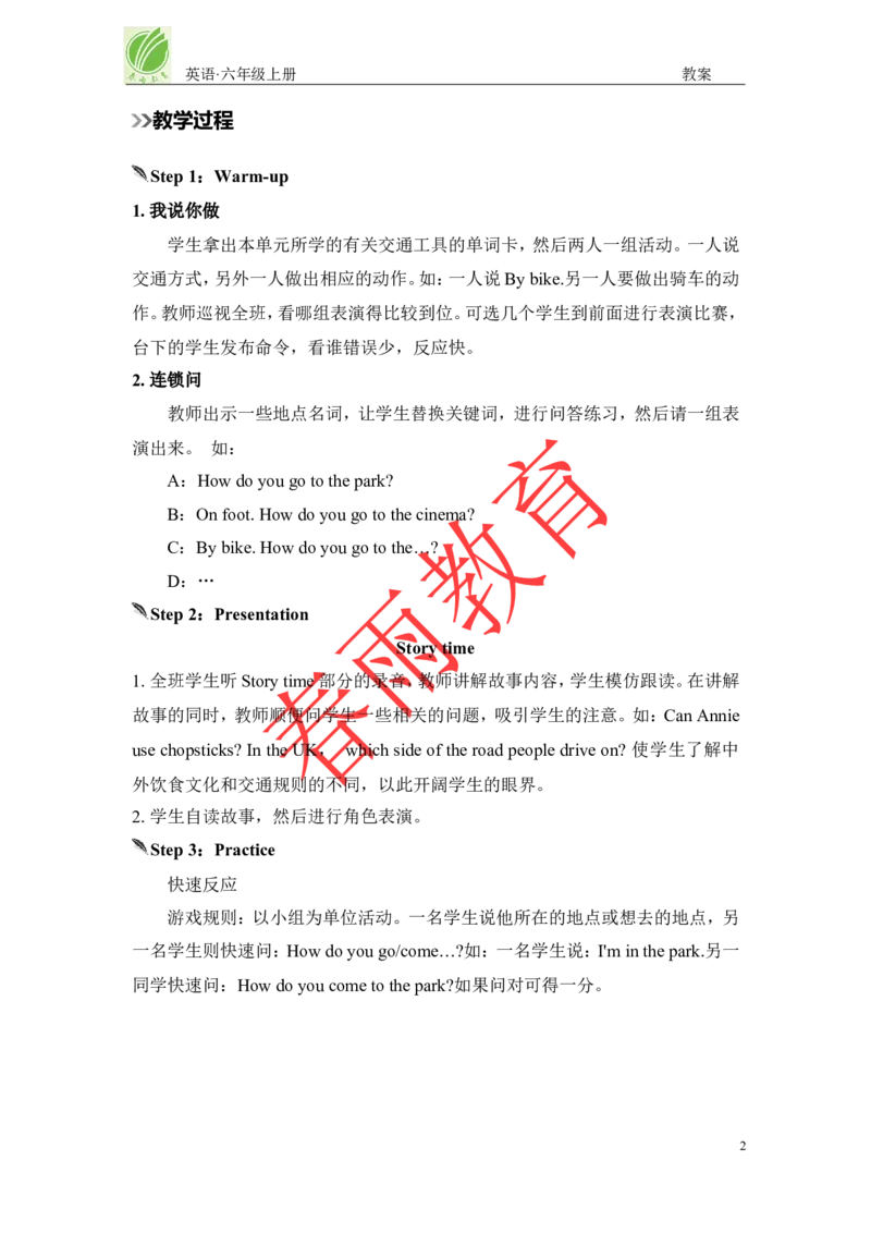 Unit2第6课时_26春四年级上下册人教版_四上英语合集人教版PEP英语四年级上册新教材（教学视频+课件+动画+音频+练习+教案）_19同步教案课件_人教pep3_3-6上册_《春雨教案》25秋新教材