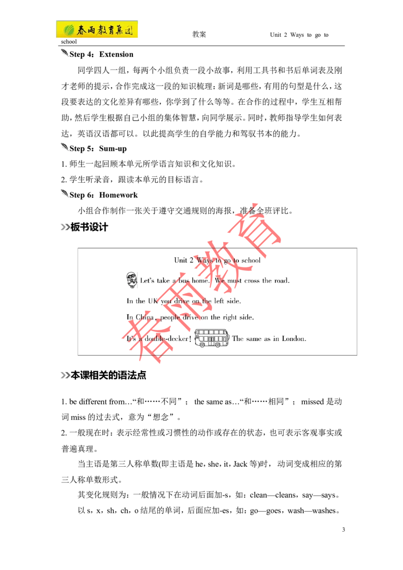Unit2第6课时_26春四年级上下册人教版_四上英语合集人教版PEP英语四年级上册新教材（教学视频+课件+动画+音频+练习+教案）_19同步教案课件_人教pep3_3-6上册_《春雨教案》25秋新教材