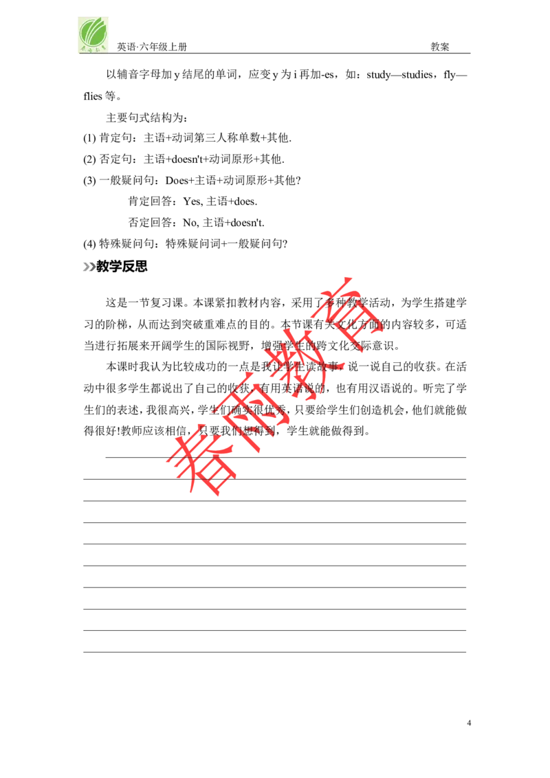 Unit2第6课时_26春四年级上下册人教版_四上英语合集人教版PEP英语四年级上册新教材（教学视频+课件+动画+音频+练习+教案）_19同步教案课件_人教pep3_3-6上册_《春雨教案》25秋新教材