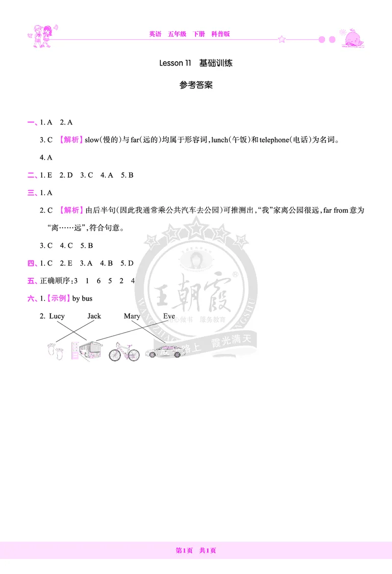 Lesson11　基础训练答案（含解析）_26春四年级上下册人教版_四上英语合集人教版PEP英语四年级上册新教材（教学视频+课件+动画+音频+练习+教案）_17练习资料_《创维新课堂》_科普版