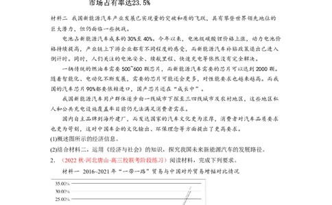 专题01图表类主观题（原卷版）_8.2025政治总复习_2023年新高考资料_专项复习_大题精做冲刺2023年高考政治大题突破+限时集训（新高考专用）293541010