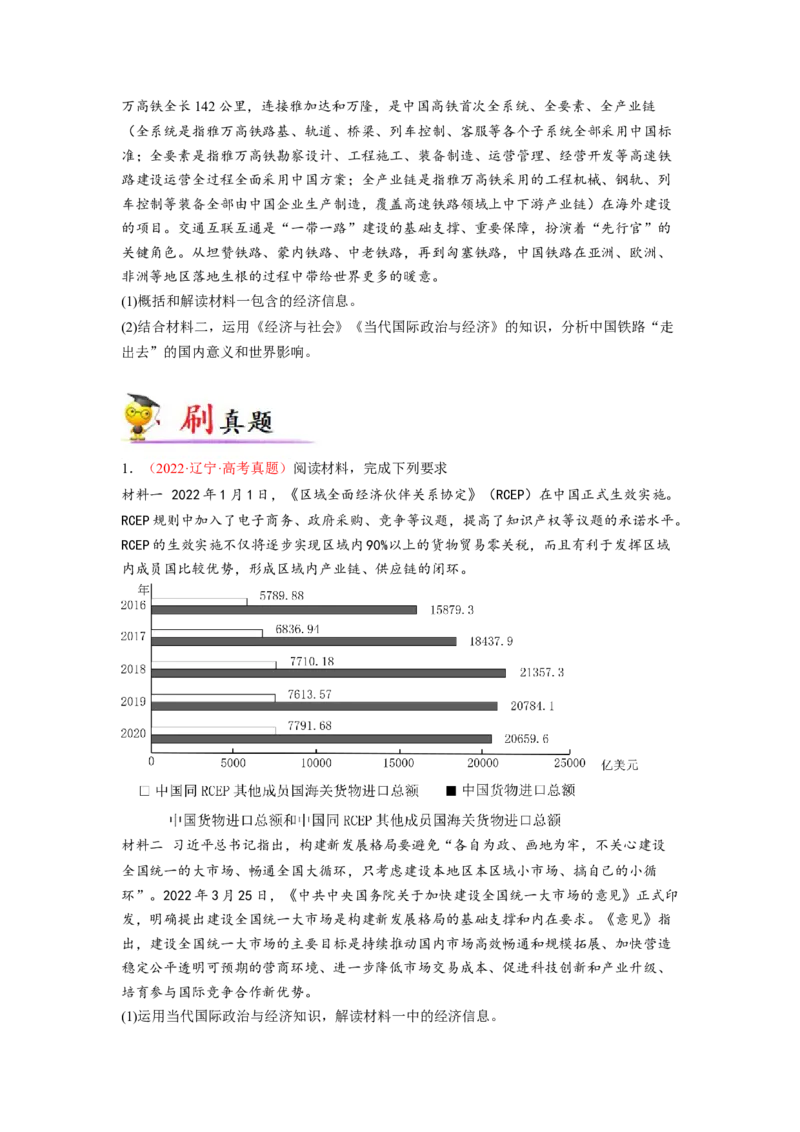 专题01图表类主观题（原卷版）_8.2025政治总复习_2023年新高考资料_专项复习_大题精做冲刺2023年高考政治大题突破+限时集训（新高考专用）293541010