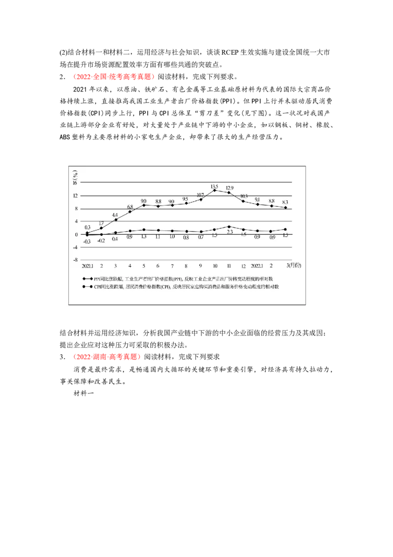 专题01图表类主观题（原卷版）_8.2025政治总复习_2023年新高考资料_专项复习_大题精做冲刺2023年高考政治大题突破+限时集训（新高考专用）293541010