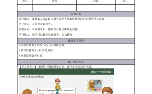 5Lesson2Whatareyougoingtodotomorrow？(2)_国家课_学习任务单_26春四年级上下册人教版_四上英语合集人教版PEP英语四年级上册新教材（教学视频+课件+动画+音频+练习+教案）_17练习资料
