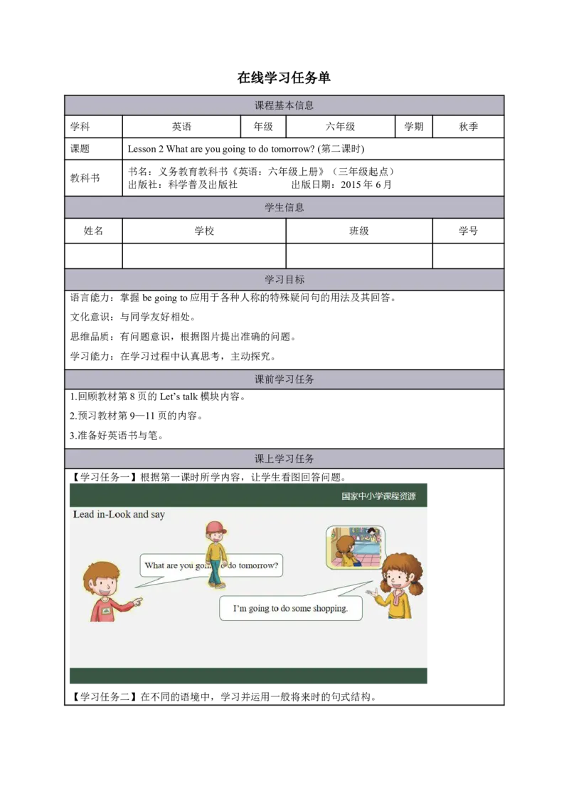 5Lesson2Whatareyougoingtodotomorrow？(2)_国家课_学习任务单_26春四年级上下册人教版_四上英语合集人教版PEP英语四年级上册新教材（教学视频+课件+动画+音频+练习+教案）_17练习资料