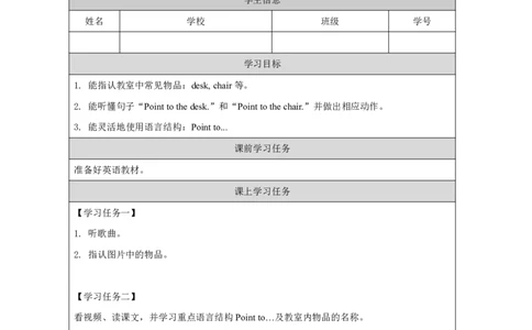 9Module3Unit2Pointtothedesk._国家课_学习任务单_26春四年级上下册人教版_四上英语合集人教版PEP英语四年级上册新教材（教学视频+课件+动画+音频+练习+教案）_17练习资料_《小学英语》