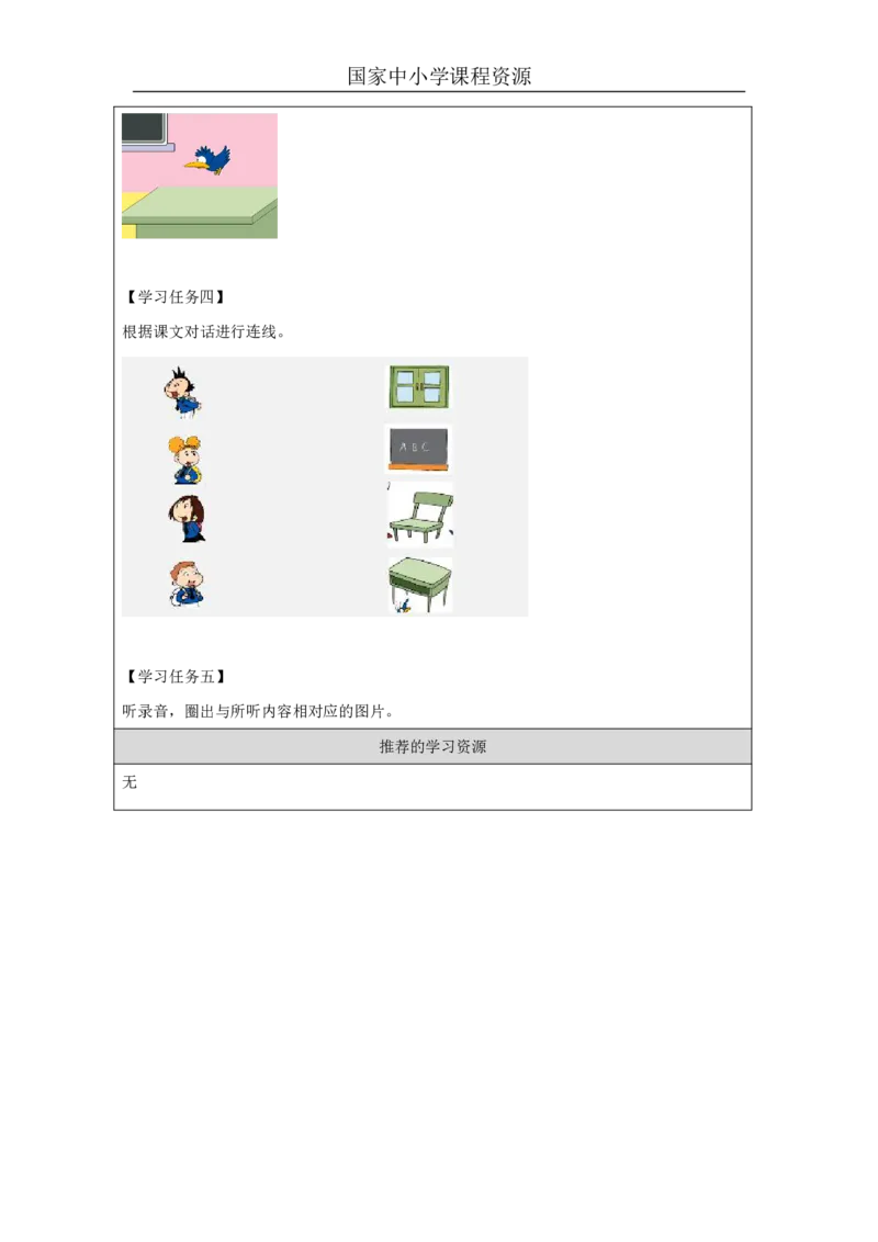 9Module3Unit2Pointtothedesk._国家课_学习任务单_26春四年级上下册人教版_四上英语合集人教版PEP英语四年级上册新教材（教学视频+课件+动画+音频+练习+教案）_17练习资料_《小学英语》