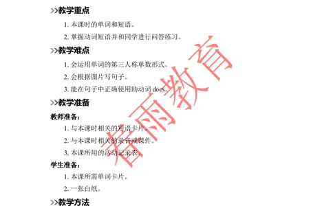 Unit4第4课时_26春四年级上下册人教版_四上英语合集人教版PEP英语四年级上册新教材（教学视频+课件+动画+音频+练习+教案）_19同步教案课件_人教pep3_3-6上册_《春雨教案》25秋新教材