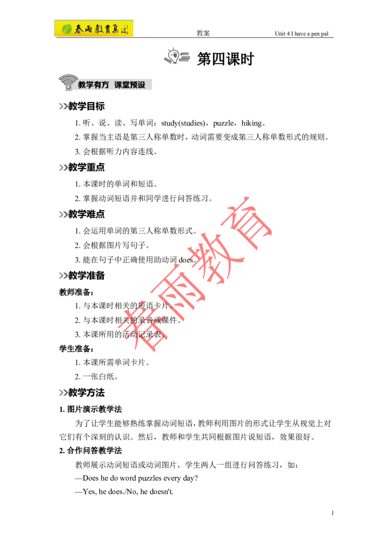 Unit4第4课时_26春四年级上下册人教版_四上英语合集人教版PEP英语四年级上册新教材（教学视频+课件+动画+音频+练习+教案）_19同步教案课件_人教pep3_3-6上册_《春雨教案》25秋新教材