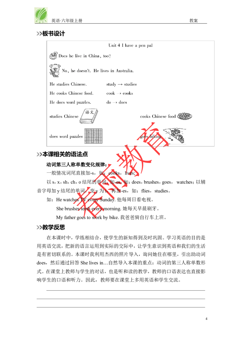 Unit4第4课时_26春四年级上下册人教版_四上英语合集人教版PEP英语四年级上册新教材（教学视频+课件+动画+音频+练习+教案）_19同步教案课件_人教pep3_3-6上册_《春雨教案》25秋新教材