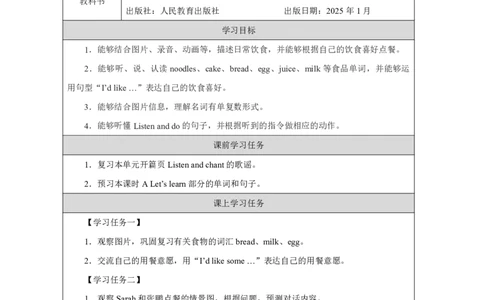 7Unit4PartAWhatdoweeat_Unit4Healthyfood（第二课时）_学习任务单2_26春四年级上下册人教版_四上英语合集人教版PEP英语四年级上册新教材（教学视频+课件+动画+音频+练习+教案）_人教pep3