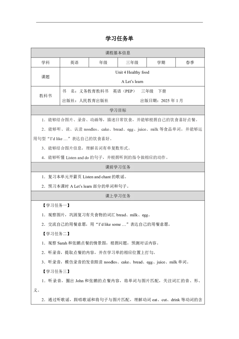 7Unit4PartAWhatdoweeat_Unit4Healthyfood（第二课时）_学习任务单2_26春四年级上下册人教版_四上英语合集人教版PEP英语四年级上册新教材（教学视频+课件+动画+音频+练习+教案）_人教pep3