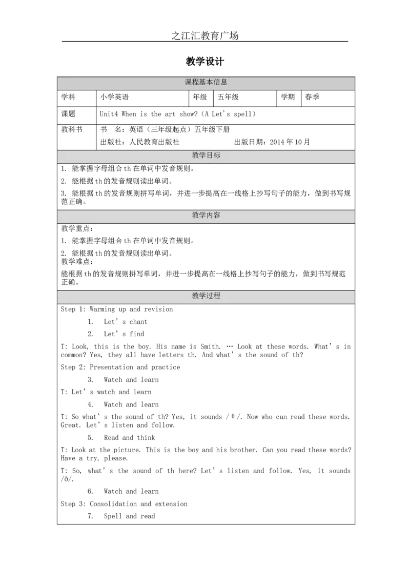 A-教学设计(2)_26春四年级上下册人教版_四上英语合集人教版PEP英语四年级上册新教材（教学视频+课件+动画+音频+练习+教案）_19同步教案课件_人教pep3_3-6下册_《之江汇教案》_5年级下册_545