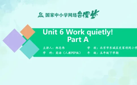 Unit6Workquietly!-PartA课件_26春四年级上下册人教版_四上英语合集人教版PEP英语四年级上册新教材（教学视频+课件+动画+音频+练习+教案）_19同步教案课件_人教pep3_5年级下册_PDF课件