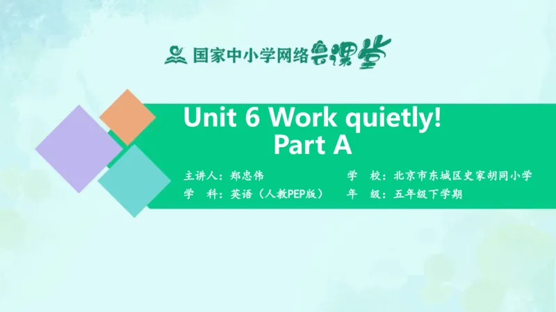 Unit6Workquietly!-PartA课件_26春四年级上下册人教版_四上英语合集人教版PEP英语四年级上册新教材（教学视频+课件+动画+音频+练习+教案）_19同步教案课件_人教pep3_5年级下册_PDF课件
