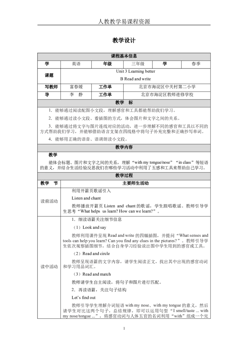 Unit3Lesson6_26春四年级上下册人教版_四上英语合集人教版PEP英语四年级上册新教材（教学视频+课件+动画+音频+练习+教案）_19同步教案课件_人教pep3_3-6下册_《三下新教材教案》25春