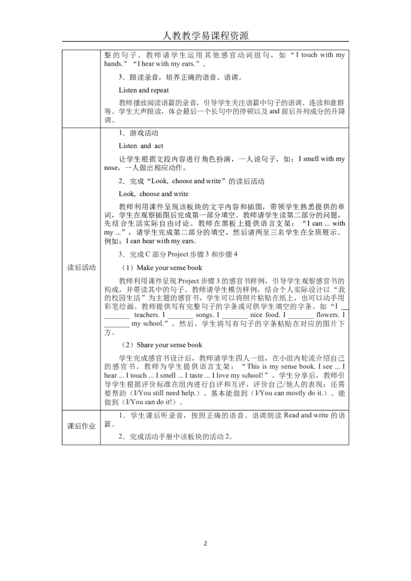 Unit3Lesson6_26春四年级上下册人教版_四上英语合集人教版PEP英语四年级上册新教材（教学视频+课件+动画+音频+练习+教案）_19同步教案课件_人教pep3_3-6下册_《三下新教材教案》25春