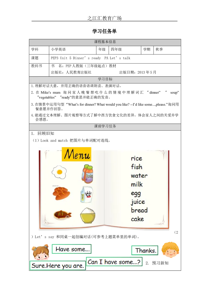 A-学习任务单_26春四年级上下册人教版_四上英语合集人教版PEP英语四年级上册新教材（教学视频+课件+动画+音频+练习+教案）_17练习资料_小学英语（预习复习资料大礼包）_Unit5_758