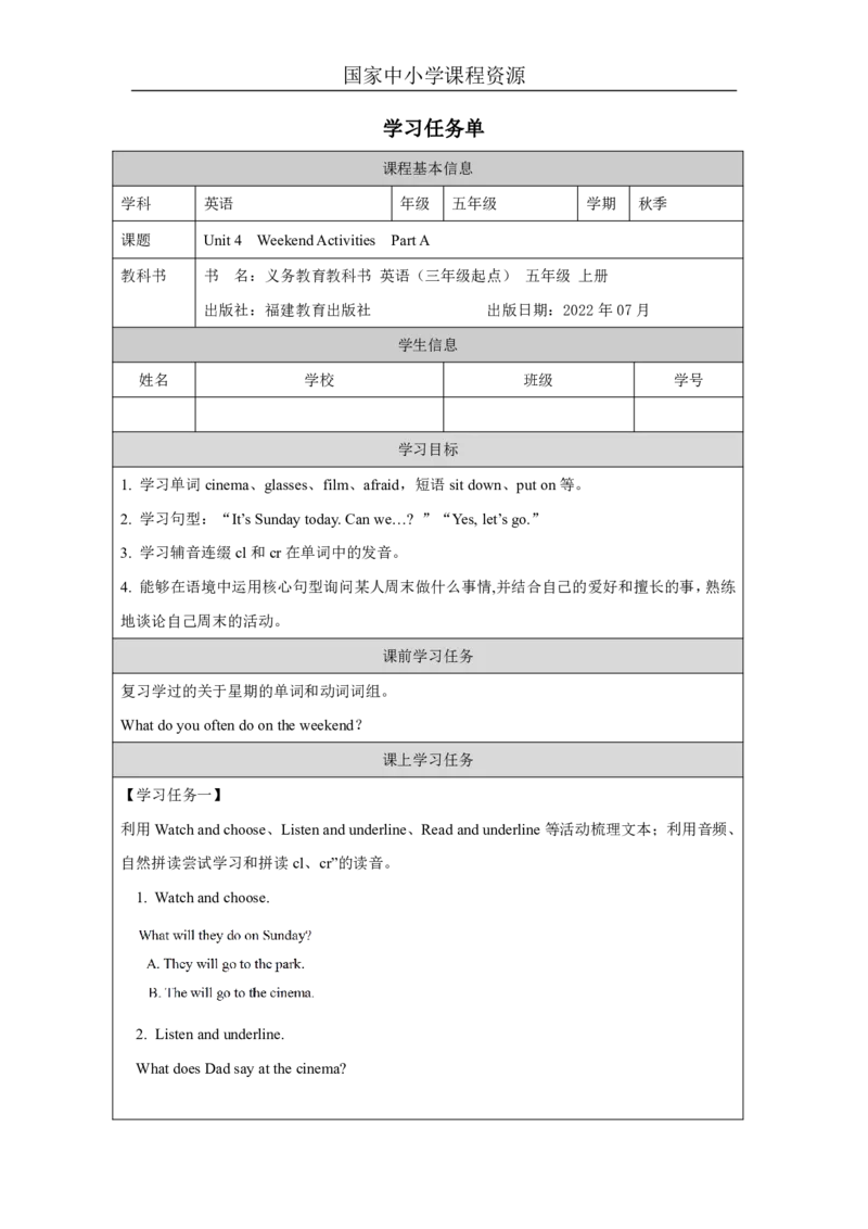 7Unit4WeekendActivitiesPartA_国家课_学习任务单_26春四年级上下册人教版_四上英语合集人教版PEP英语四年级上册新教材（教学视频+课件+动画+音频+练习+教案）_17练习资料_《小学英语》