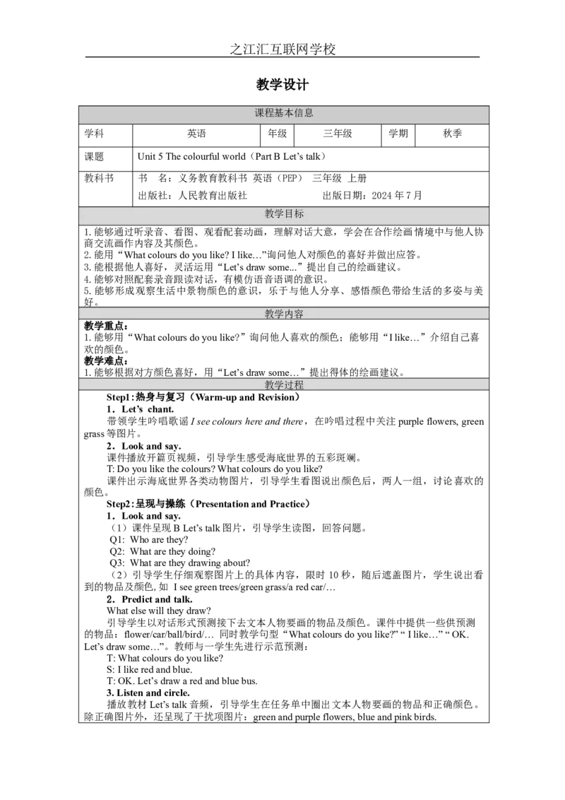 BLet'stalk-教学设计_26春四年级上下册人教版_四上英语合集人教版PEP英语四年级上册新教材（教学视频+课件+动画+音频+练习+教案）_19同步教案课件_人教pep3_3-6上册_Unit5