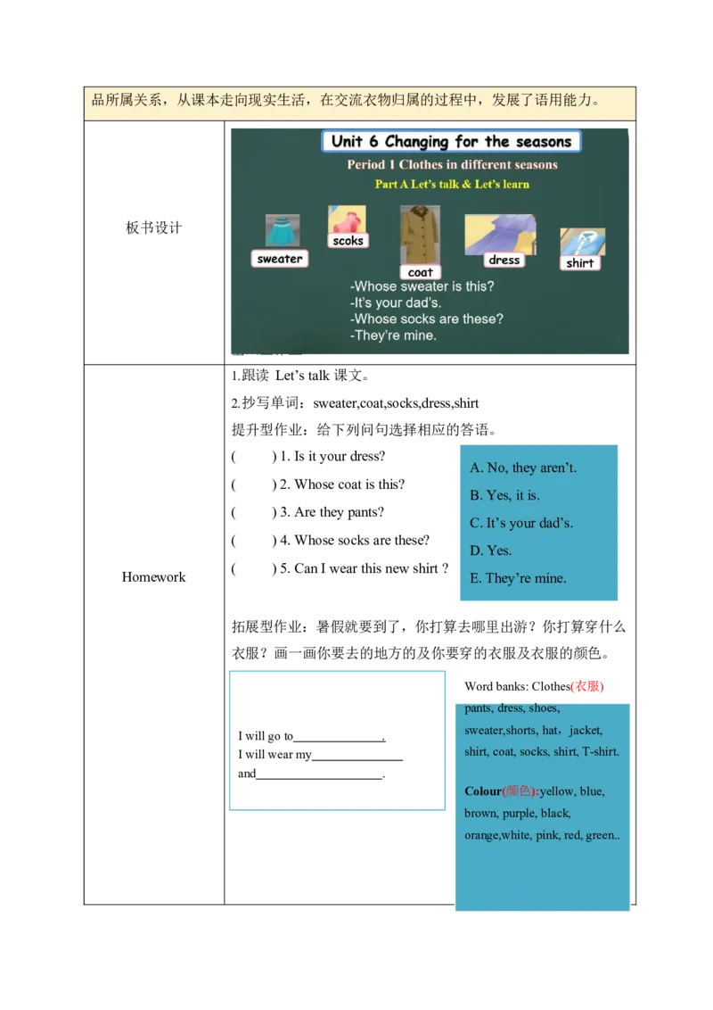 Unit6第一课时_26春四年级上下册人教版_四上英语合集人教版PEP英语四年级上册新教材（教学视频+课件+动画+音频+练习+教案）_19同步教案课件_人教pep3_3-6上册_4年级上册（25秋新教材）