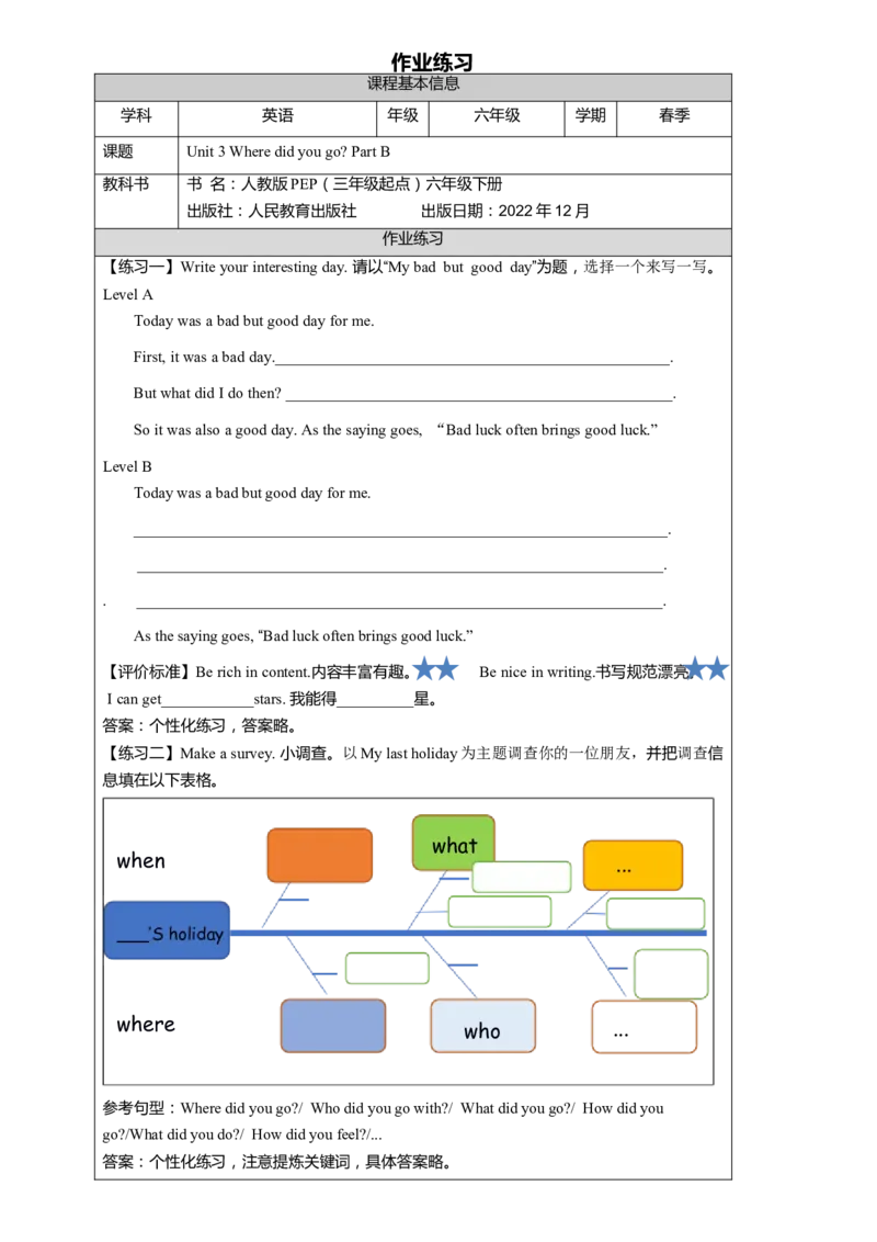 B-课后练习_26春四年级上下册人教版_四上英语合集人教版PEP英语四年级上册新教材（教学视频+课件+动画+音频+练习+教案）_17练习资料_小学英语（预习复习资料大礼包）_Unit3_950