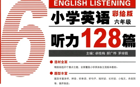 6-听霸-新_26春四年级上下册人教版_四上英语合集人教版PEP英语四年级上册新教材（教学视频+课件+动画+音频+练习+教案）_17练习资料_小学英语（预习复习资料大礼包）