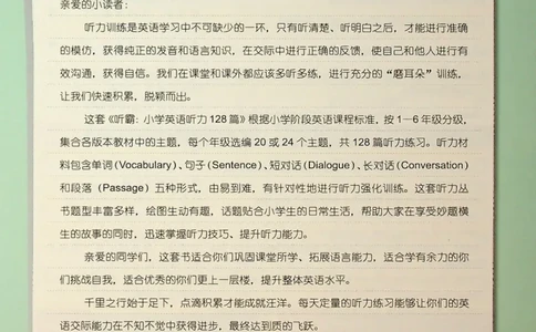 6-听霸-新_26春四年级上下册人教版_四上英语合集人教版PEP英语四年级上册新教材（教学视频+课件+动画+音频+练习+教案）_17练习资料_小学英语（预习复习资料大礼包）