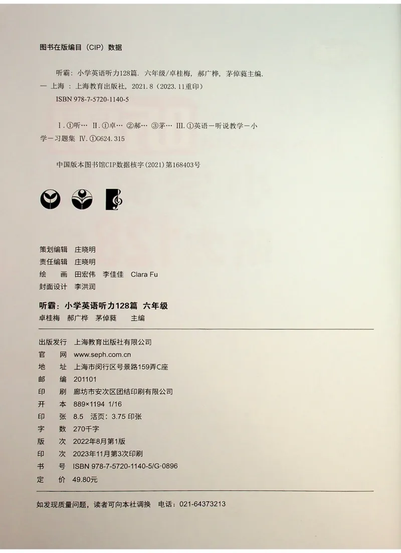 6-听霸-新_26春四年级上下册人教版_四上英语合集人教版PEP英语四年级上册新教材（教学视频+课件+动画+音频+练习+教案）_17练习资料_小学英语（预习复习资料大礼包）