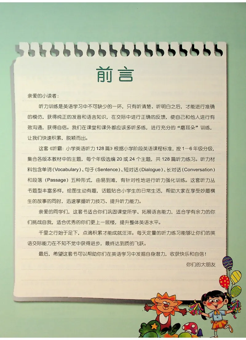 6-听霸-新_26春四年级上下册人教版_四上英语合集人教版PEP英语四年级上册新教材（教学视频+课件+动画+音频+练习+教案）_17练习资料_小学英语（预习复习资料大礼包）