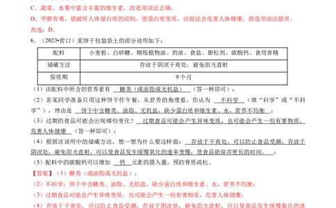 专题04化学与社会（解析版）_02中考总复习（2026版更新中）_05-化学-中考总复习_2024年中考复习资料_三轮复习_查漏补缺2024年中考化学复习冲刺过关（全国通用）_查补知识&bull;通关练