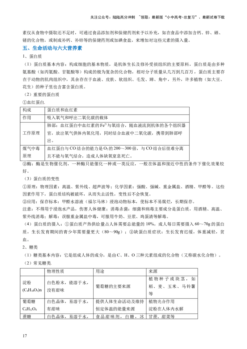 专题04化学与社会（解析版）_02中考总复习（2026版更新中）_05-化学-中考总复习_2024年中考复习资料_三轮复习_查漏补缺2024年中考化学复习冲刺过关（全国通用）_查补知识&bull;通关练