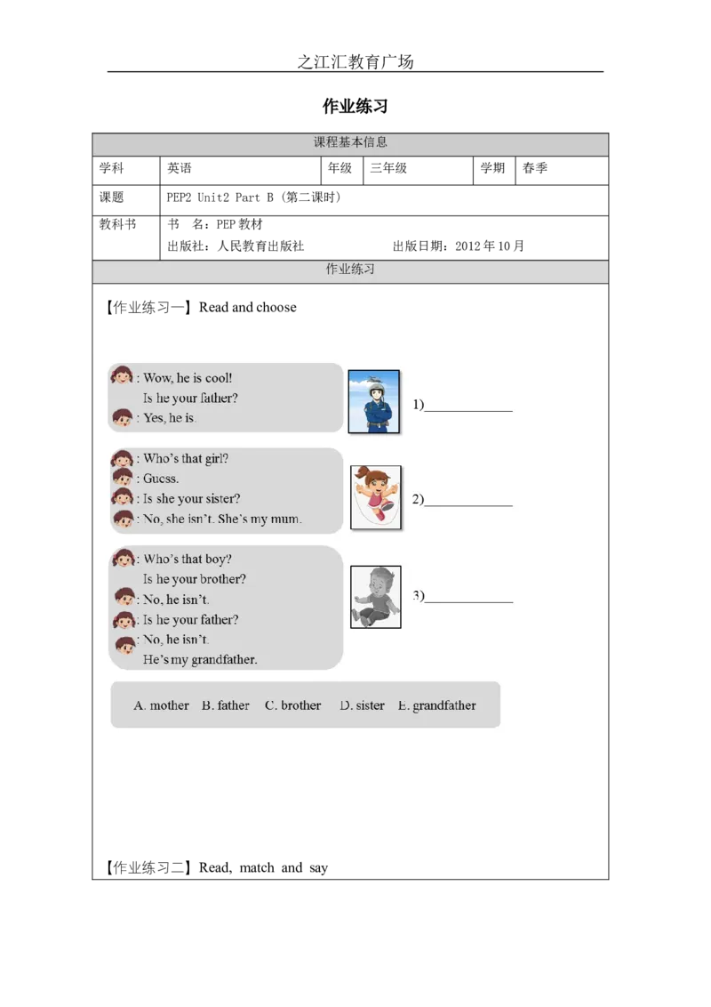 B-课后练习_26春四年级上下册人教版_四上英语合集人教版PEP英语四年级上册新教材（教学视频+课件+动画+音频+练习+教案）_17练习资料_小学英语（预习复习资料大礼包）_Unit2