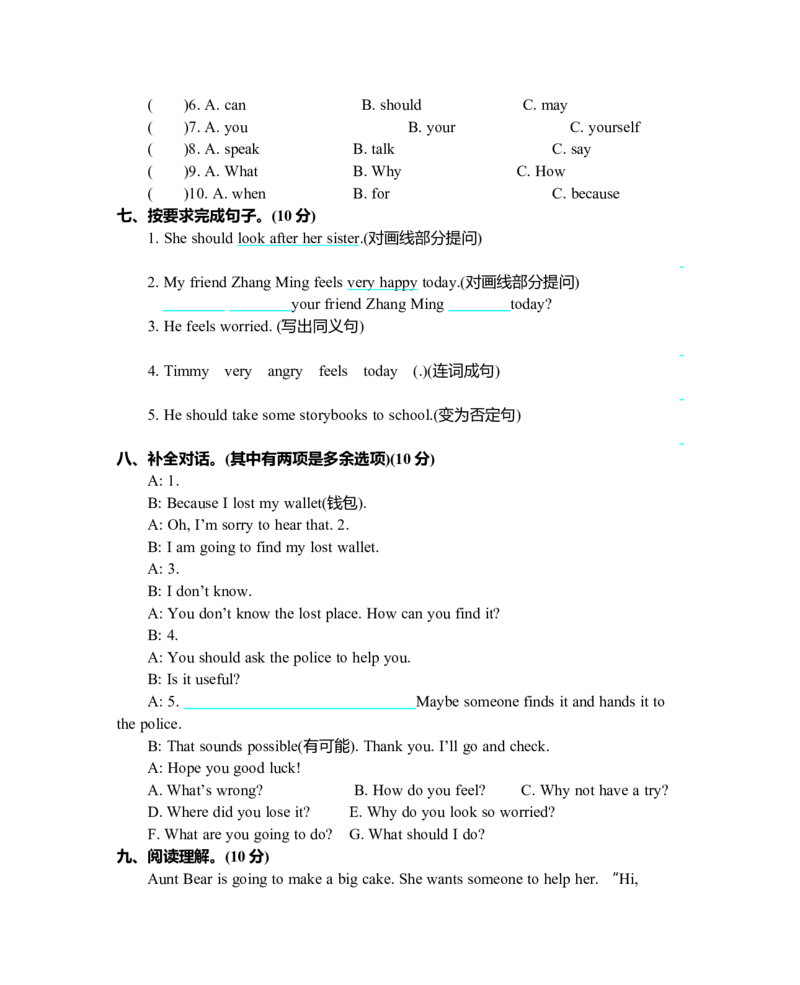 Unit6单元测试卷_26春四年级上下册人教版_四上英语合集人教版PEP英语四年级上册新教材（教学视频+课件+动画+音频+练习+教案）_19同步教案课件_人教pep3_3-6年级上册_Unit6Howdoyoufeel