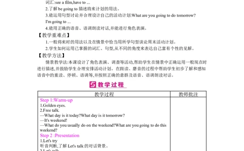 Unit3　Myweekendplan_26春四年级上下册人教版_四上英语合集人教版PEP英语四年级上册新教材（教学视频+课件+动画+音频+练习+教案）_19同步教案课件_人教pep3_3-6上册_《梓耕教育教案》