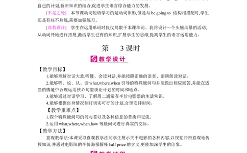 Unit3　Myweekendplan_26春四年级上下册人教版_四上英语合集人教版PEP英语四年级上册新教材（教学视频+课件+动画+音频+练习+教案）_19同步教案课件_人教pep3_3-6上册_《梓耕教育教案》