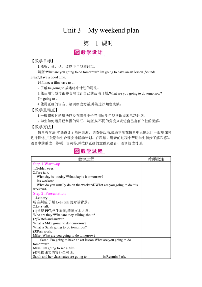 Unit3　Myweekendplan_26春四年级上下册人教版_四上英语合集人教版PEP英语四年级上册新教材（教学视频+课件+动画+音频+练习+教案）_19同步教案课件_人教pep3_3-6上册_《梓耕教育教案》