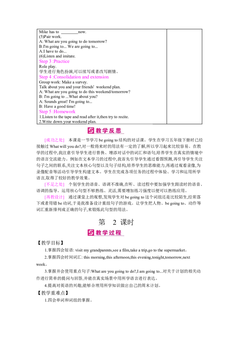 Unit3　Myweekendplan_26春四年级上下册人教版_四上英语合集人教版PEP英语四年级上册新教材（教学视频+课件+动画+音频+练习+教案）_19同步教案课件_人教pep3_3-6上册_《梓耕教育教案》