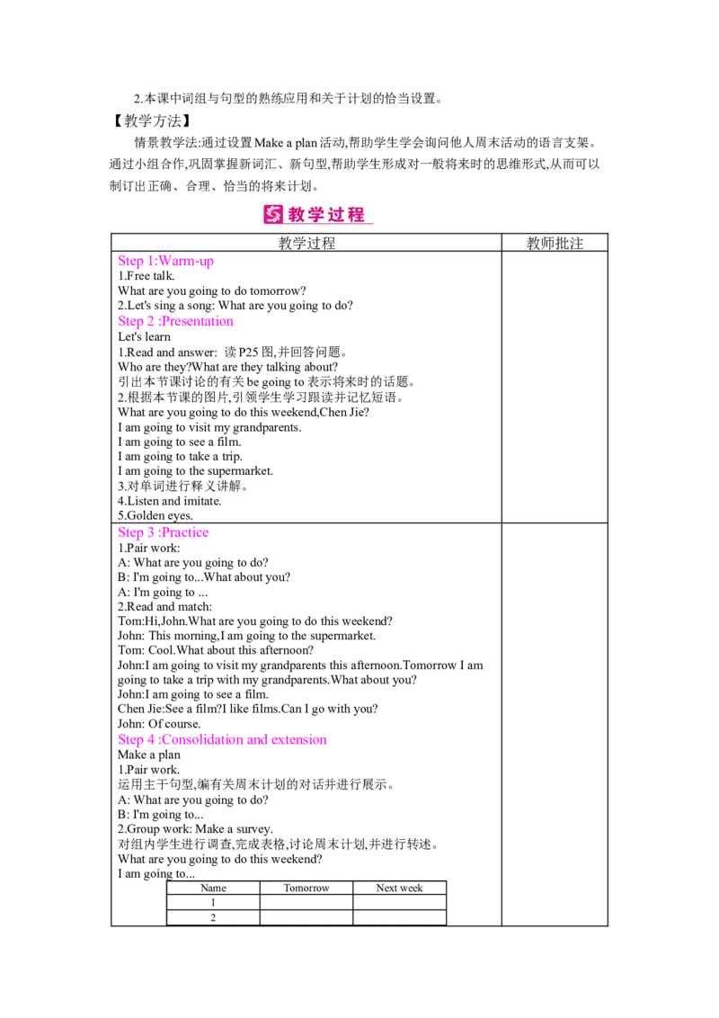 Unit3　Myweekendplan_26春四年级上下册人教版_四上英语合集人教版PEP英语四年级上册新教材（教学视频+课件+动画+音频+练习+教案）_19同步教案课件_人教pep3_3-6上册_《梓耕教育教案》