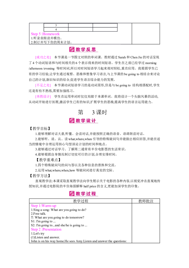 Unit3　Myweekendplan_26春四年级上下册人教版_四上英语合集人教版PEP英语四年级上册新教材（教学视频+课件+动画+音频+练习+教案）_19同步教案课件_人教pep3_3-6上册_《梓耕教育教案》