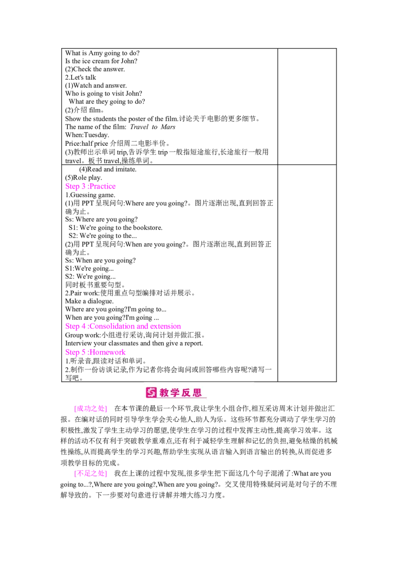 Unit3　Myweekendplan_26春四年级上下册人教版_四上英语合集人教版PEP英语四年级上册新教材（教学视频+课件+动画+音频+练习+教案）_19同步教案课件_人教pep3_3-6上册_《梓耕教育教案》