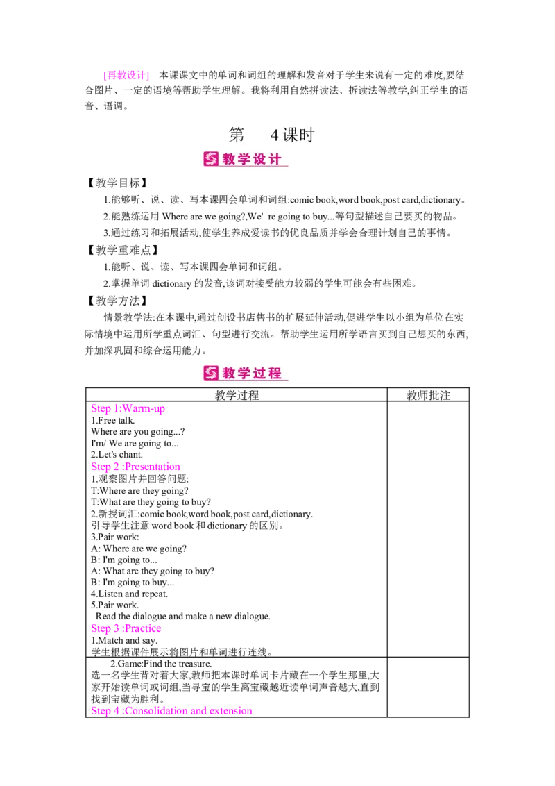 Unit3　Myweekendplan_26春四年级上下册人教版_四上英语合集人教版PEP英语四年级上册新教材（教学视频+课件+动画+音频+练习+教案）_19同步教案课件_人教pep3_3-6上册_《梓耕教育教案》