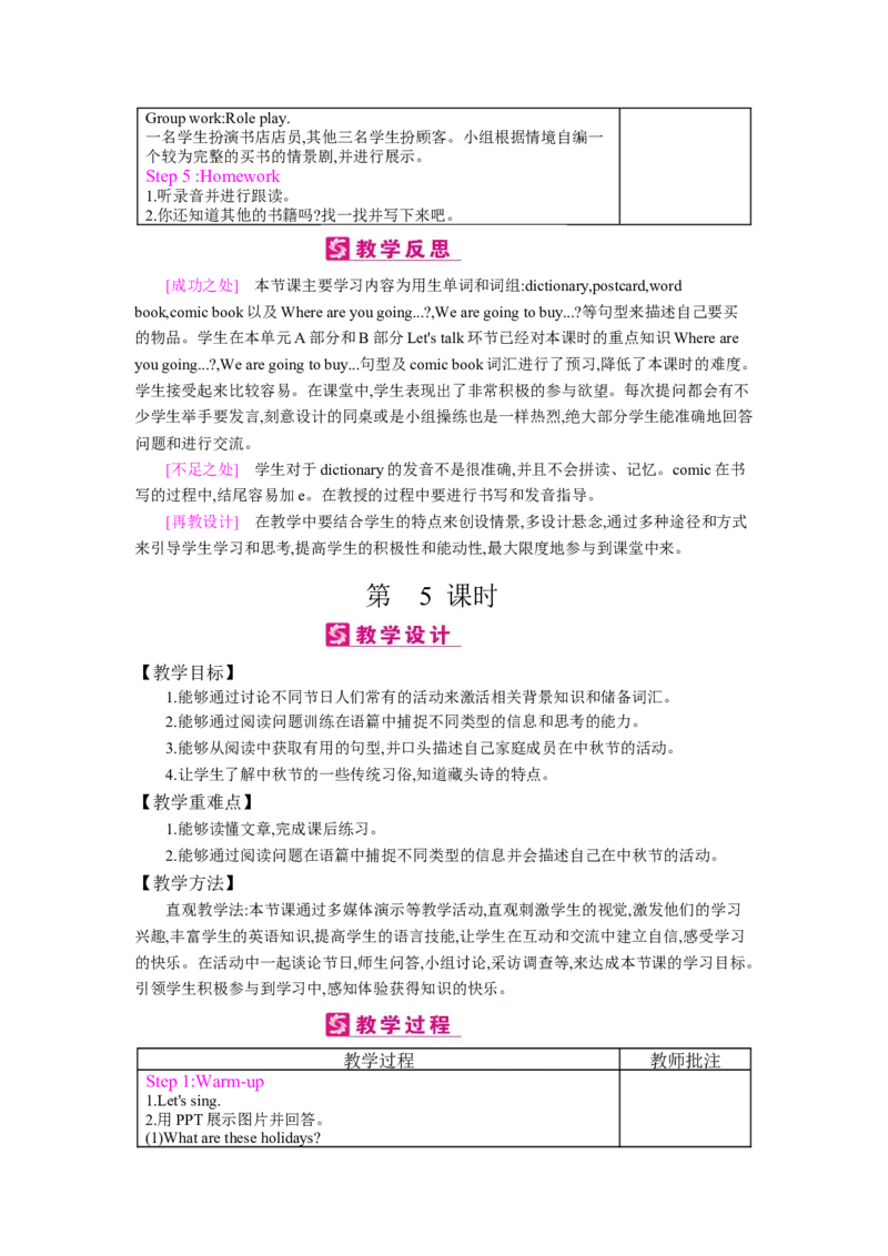 Unit3　Myweekendplan_26春四年级上下册人教版_四上英语合集人教版PEP英语四年级上册新教材（教学视频+课件+动画+音频+练习+教案）_19同步教案课件_人教pep3_3-6上册_《梓耕教育教案》