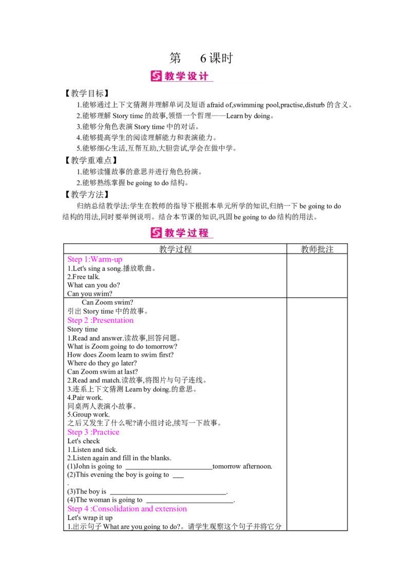 Unit3　Myweekendplan_26春四年级上下册人教版_四上英语合集人教版PEP英语四年级上册新教材（教学视频+课件+动画+音频+练习+教案）_19同步教案课件_人教pep3_3-6上册_《梓耕教育教案》