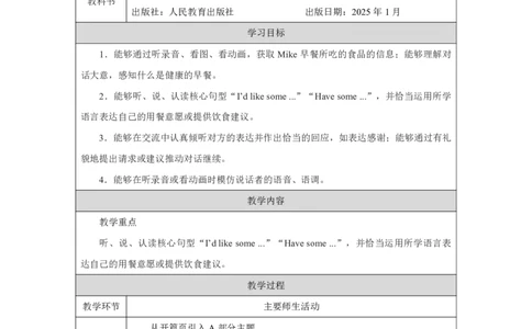7Unit4PartAWhatdoweeat_Unit4Healthyfood（第一课时）_教学设计1_26春四年级上下册人教版_四上英语合集人教版PEP英语四年级上册新教材（教学视频+课件+动画+音频+练习+教案）_人教pep3