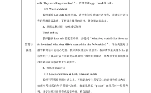 7Unit4PartAWhatdoweeat_Unit4Healthyfood（第一课时）_教学设计1_26春四年级上下册人教版_四上英语合集人教版PEP英语四年级上册新教材（教学视频+课件+动画+音频+练习+教案）_人教pep3