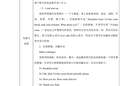 7Unit4PartAWhatdoweeat_Unit4Healthyfood（第一课时）_教学设计1_26春四年级上下册人教版_四上英语合集人教版PEP英语四年级上册新教材（教学视频+课件+动画+音频+练习+教案）_人教pep3