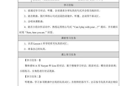 Unit_3_Toys（第二课时）_学习任务单_26春四年级上下册人教版_四上英语合集人教版PEP英语四年级上册新教材（教学视频+课件+动画+音频+练习+教案）_17练习资料_《小学英语》_3年级上册