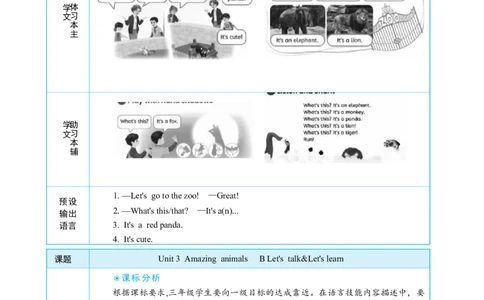 Unit3AmazinganimalsPartBLet'stalk&Let'slearn大单元整体教学设计_26春四年级上下册人教版_四上英语合集人教版PEP英语四年级上册新教材（教学视频+课件+动画+音频+练习+教案）_Unit3
